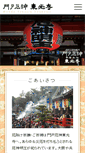 Mobile Screenshot of mondoyakujin.or.jp